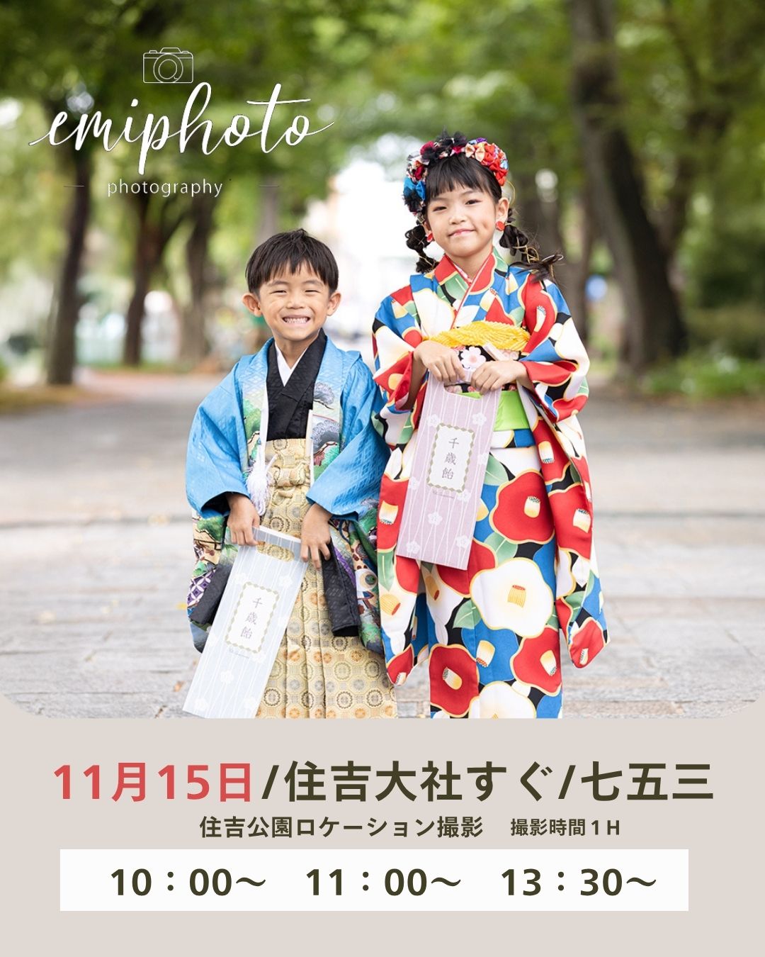 住吉大社七五三撮影